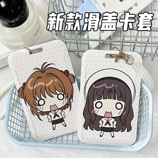 百变小樱可爱闺蜜学生卡套饭卡公交卡身份证件保护套门禁校园卡