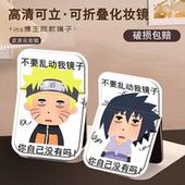 火影忍者表情包苦命小人折叠化妆镜子学生便携宿舍桌面随身梳妆镜