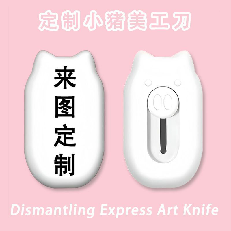 来图定制卡通便携开箱美工刀