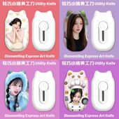 虞书欣美女可爱周边学生手工裁纸小刀拆快递开箱神器割包裹锋利女