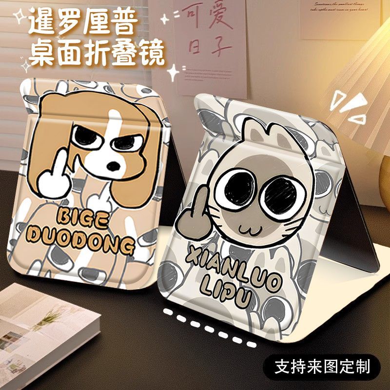 暹羅厘普比格多棟可折疊化妝鏡