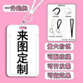 来图私人定制卡套饭卡厂牌学生饭卡校园公交地铁卡工作证件套挂绳