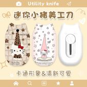 星星豹纹kt猫工刀创意开箱学生手账裁剪手工刀迷你便携猪猪小刀