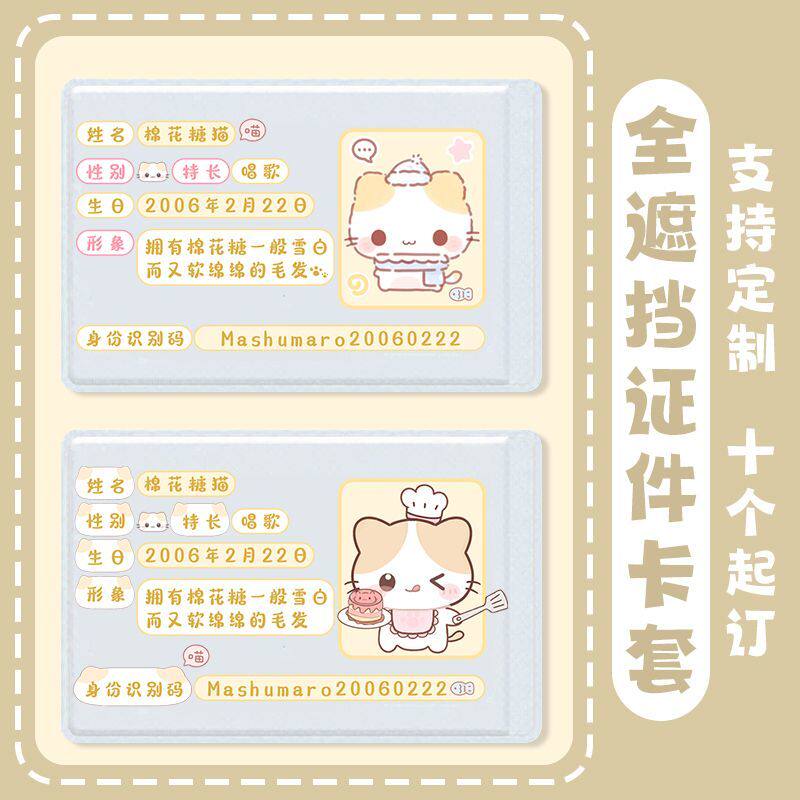 棉花糖猫猫RFID屏蔽证件卡套