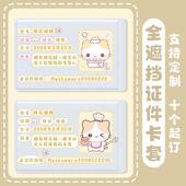 棉花糖猫猫卡通身份卡套证件遮挡信息应援周边物料挡脸信息保护套