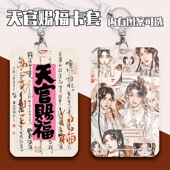 天官赐福周边卡套学生校饭卡公交卡门禁地铁卡带挂绳工作牌保护套