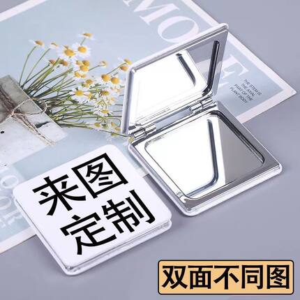 来图定制小镜子随身携带折叠镜便捷式补妆镜手持化妆镜学生宿舍用