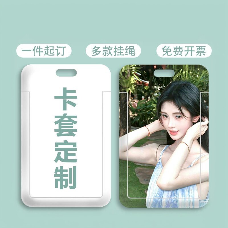 来图定制卡套定制照片身份证件照保护套地铁公交卡学生饭卡套收纳图片