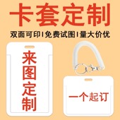 卡套定制饭卡校园工作证件门禁学生diy工牌保护套挂绳来图定做卡