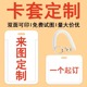 卡套定制饭卡校园工作证件门禁学生diy工牌保护套挂绳来图定做卡