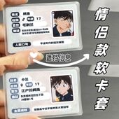 身份证遮挡信息挡脸卡套柯南小兰情侣身份证保护套可爱防消磁男女