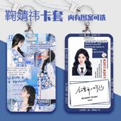 卡套饭卡学生校园卡公交卡工作证胸牌透明带挂绳鞠婧祎同款 周边