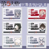 身份证卡套挡脸信息遮挡第五人格佣兵园丁红蝶古董商祭司先知囚徒