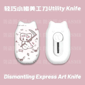 小幽灵poni周边美工刀拆快递开箱神器割包裹锋利小手工刀裁纸随身