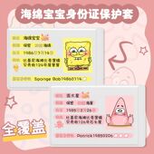 海绵宝宝派大星挡脸全覆盖身份卡套证件保护套可爱卡通遮挡信息套