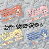 身份证卡套遮隐信息私孤独摇滚后藤一里山田凉虹夏喜多郁代保护套