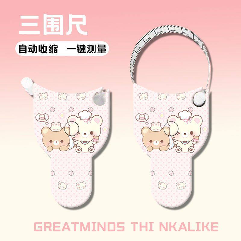 轻松熊可爱自动高精度三围尺