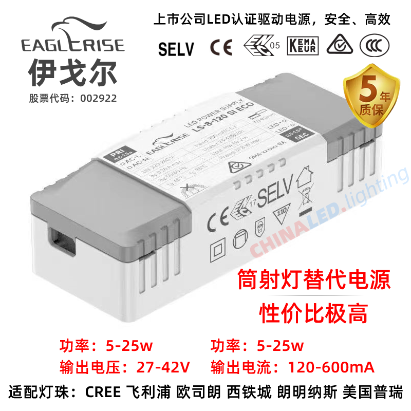 eaglerise驱动电源伊戈尔