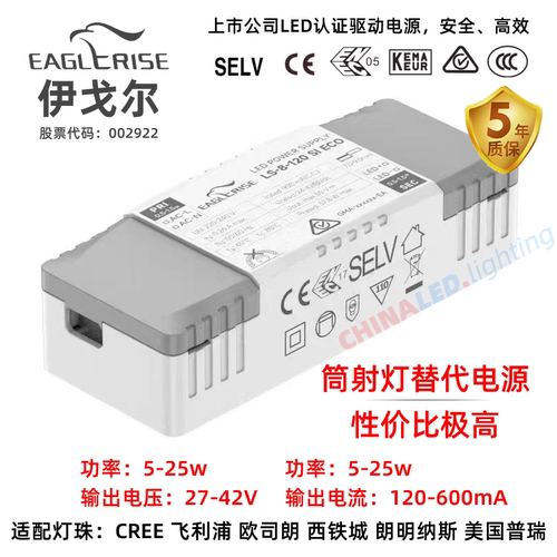 eaglerise驱动电源伊戈尔