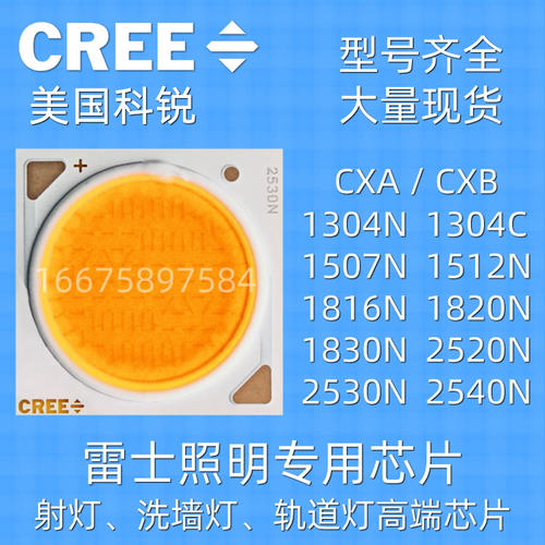 cree科锐灯珠cob光源LED芯片
