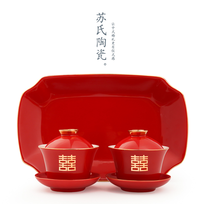 苏氏陶瓷一对喜杯带托盘婚庆用品