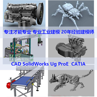 我型我速3D打印代画图机械设计sw出图creo代做夹具图纸ug三维建模