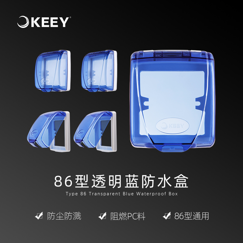 企一照明86型防水插座盒