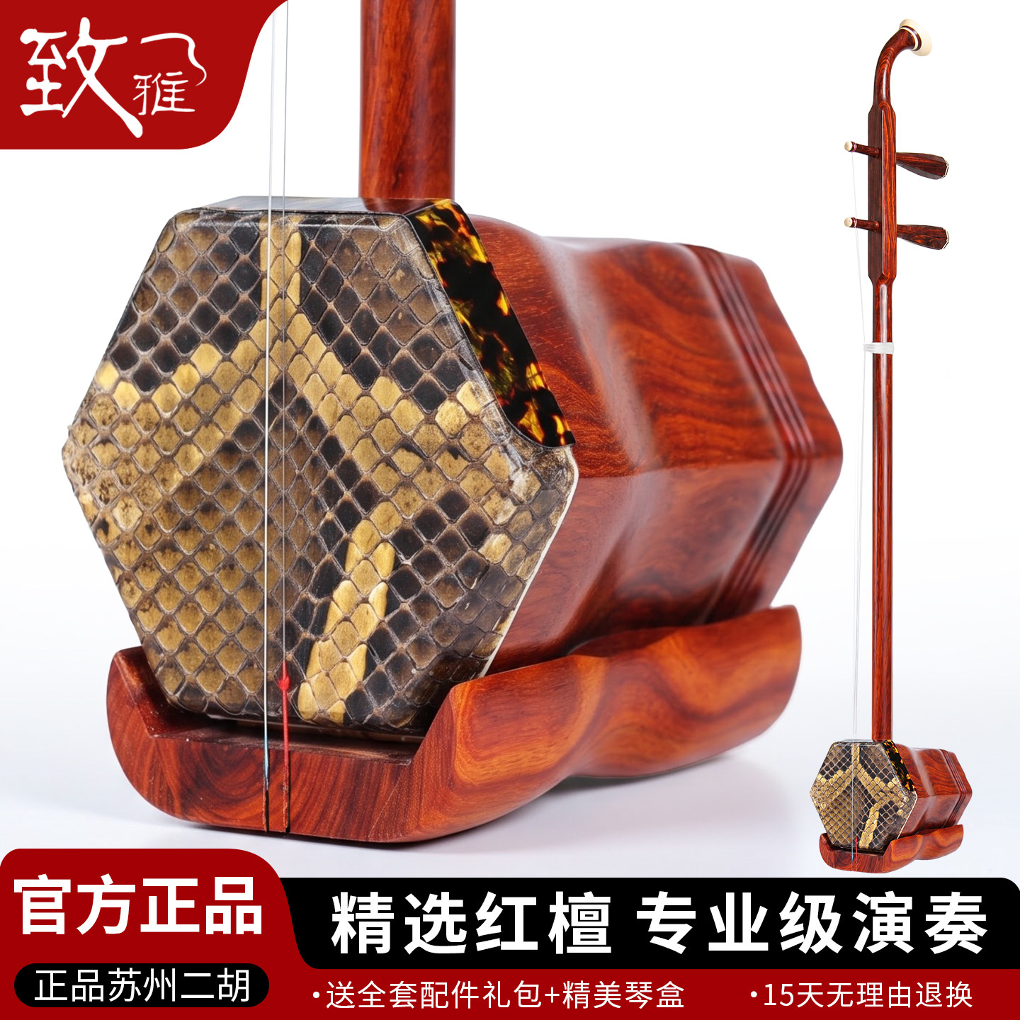 致雅红檀二胡乐器苏州二胡厂家直销初学者入门考级红檀专业级演奏
