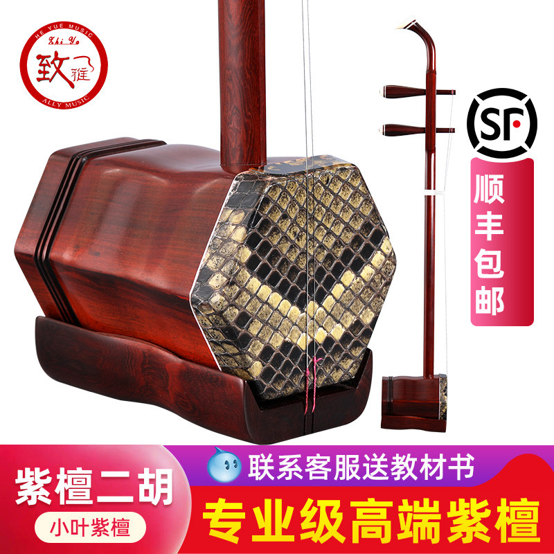 致雅苏州二胡乐器小叶高端紫檀名牌老红木专业级演奏品牌厂家直销