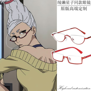 胆大党绫濑星子cos道具眼镜可爱萌妹安琪拉动漫红色倒框半框镜框