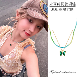 宋雨琦同款叠戴项链小众设计渐变水晶串珠链祖母绿蝴蝶锁骨颈链女