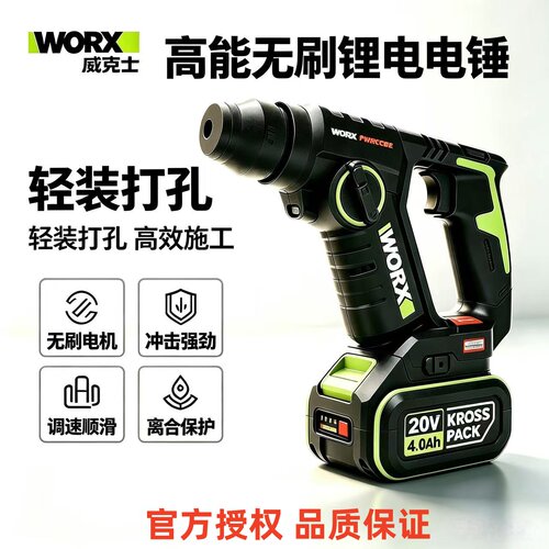 威克士WU380S无刷锂电锤钻