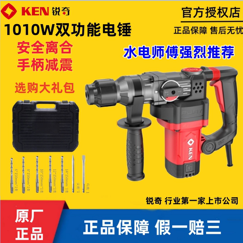 KEN锐奇手持双功能电锤安全离合