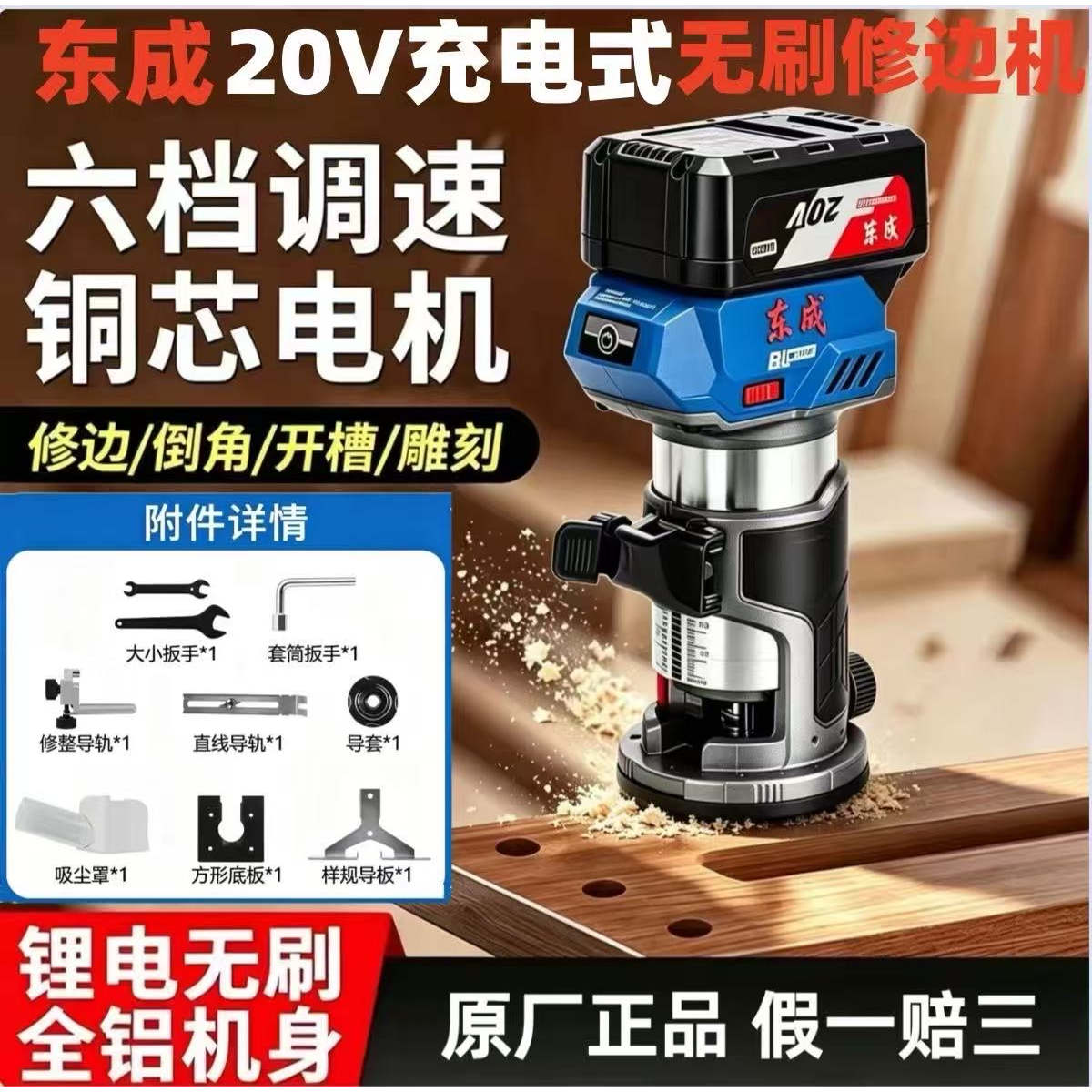 东成充电式修边机开槽木板墙板