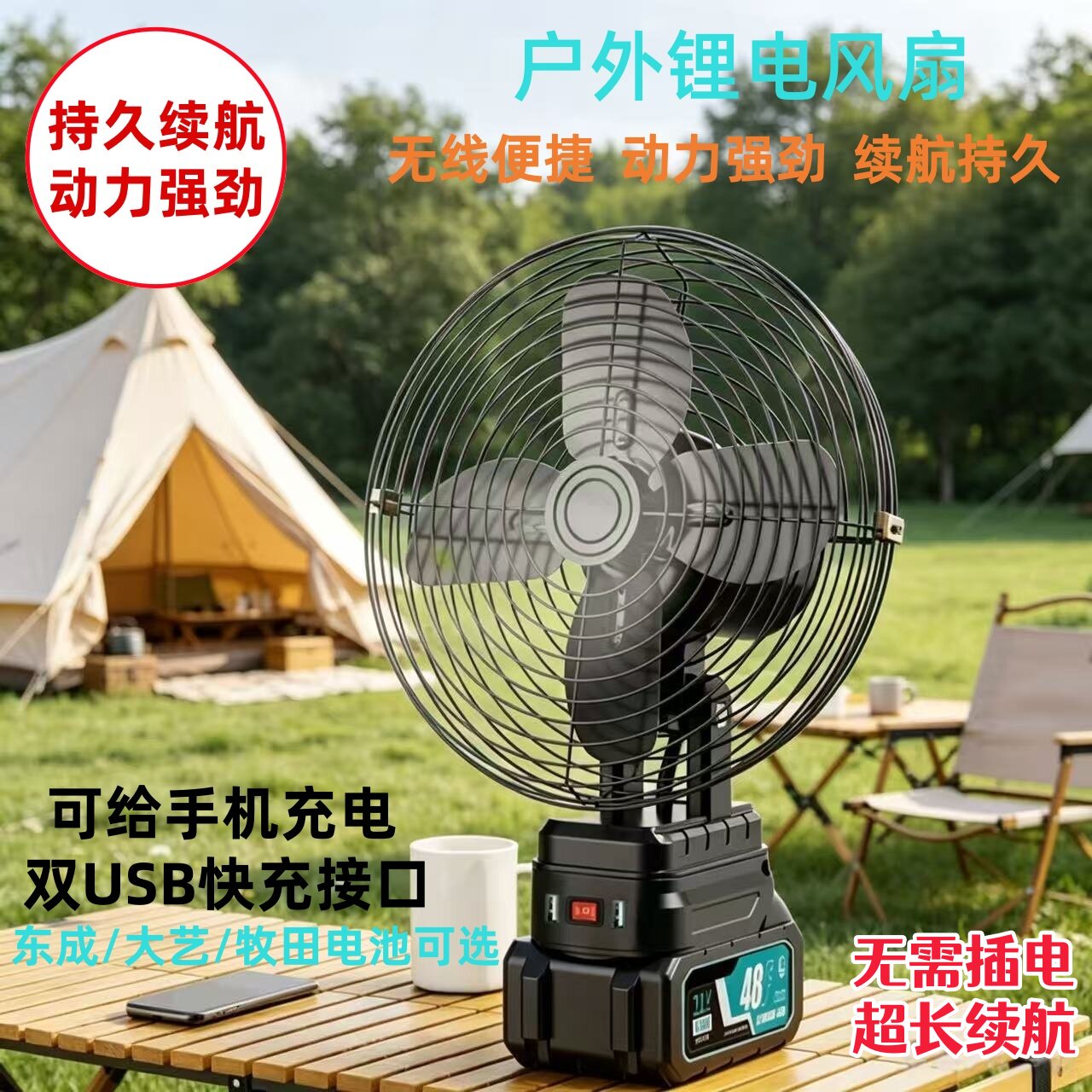 户外工作锂电池风扇无线充电大风力强续航便携露营钓鱼风扇