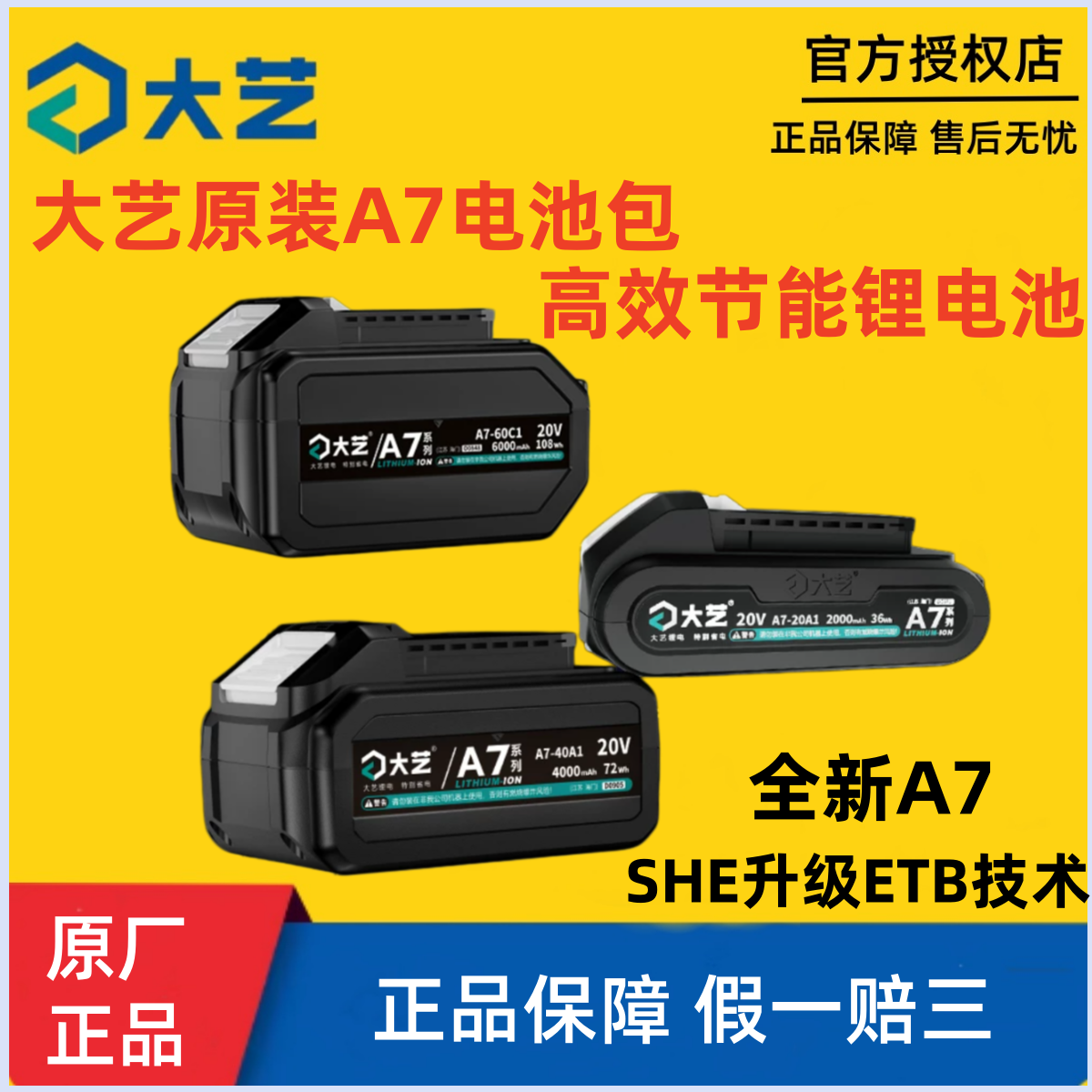大艺A7动扳手电池原厂电池包电