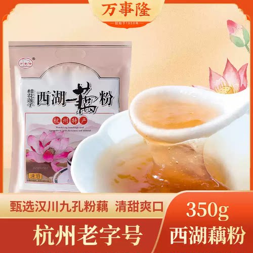 杭州老字号万隆果干食品桂花藕粉