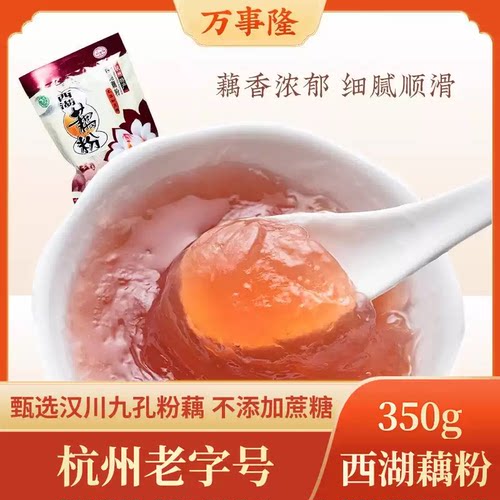 杭州老字号万隆果干食品西湖藕粉