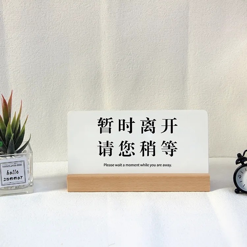 。离开一会儿马上回来立牌桌面告示牌临时有事离开请稍等马上回来