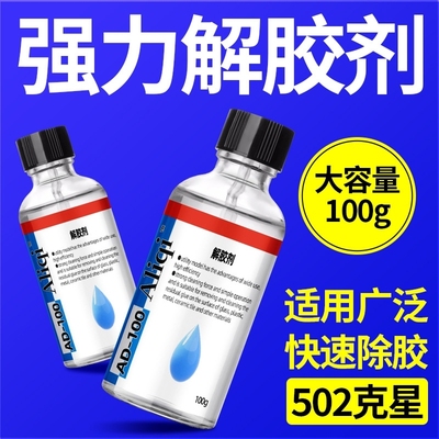 .丙酮解胶剂溶液丙铜丙酮除胶剂清洗剂溶剂丙同溶液水脱去胶稀释