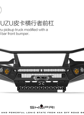 五十铃dmax改装保险杠前杠竞技杠皮卡越野防撞杠前护杠锰钢