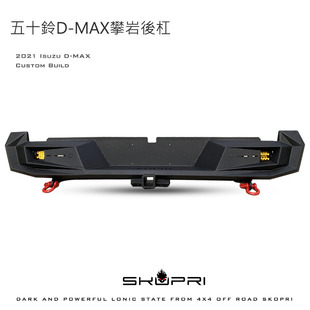 五十铃21 22 23dmax皮卡改装后杠前杠越野保险杠防撞杠护杠保险杠