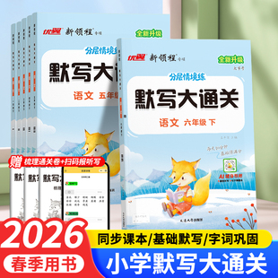 2026春季优翼新领程五步法同步作文三四五六年级下册小学语文写作素材习人教版配套小学作文本写作本辅导书AI写作指导老师视频讲解