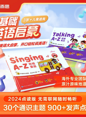 学而思Singing A-Z 欢唱童谣Talking A-Z 情景表达Phonics A-Z 自然拼读幼儿园英语儿歌教材3-8岁配视频点开英语语感大启蒙发声书