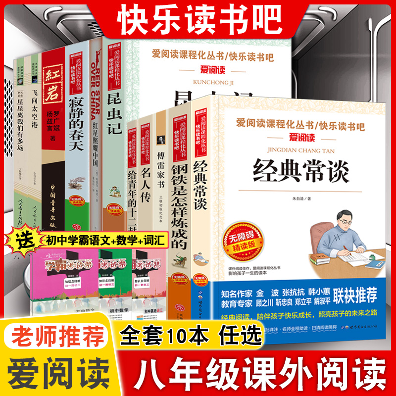 钢铁是怎样炼成的傅雷家书