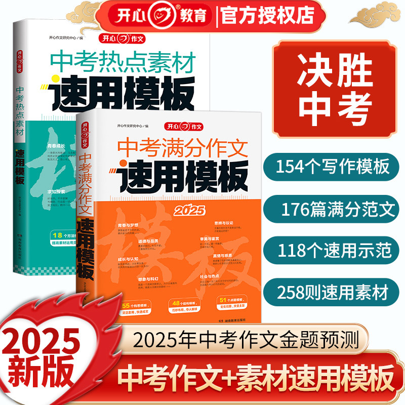 2025版中考满分作文速用模板初中生七八九年级优秀分类作文议论文作文范文最新五年中考热点素材速用模板写作模板示范开心作文
