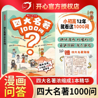 開心文化四大名著1000問