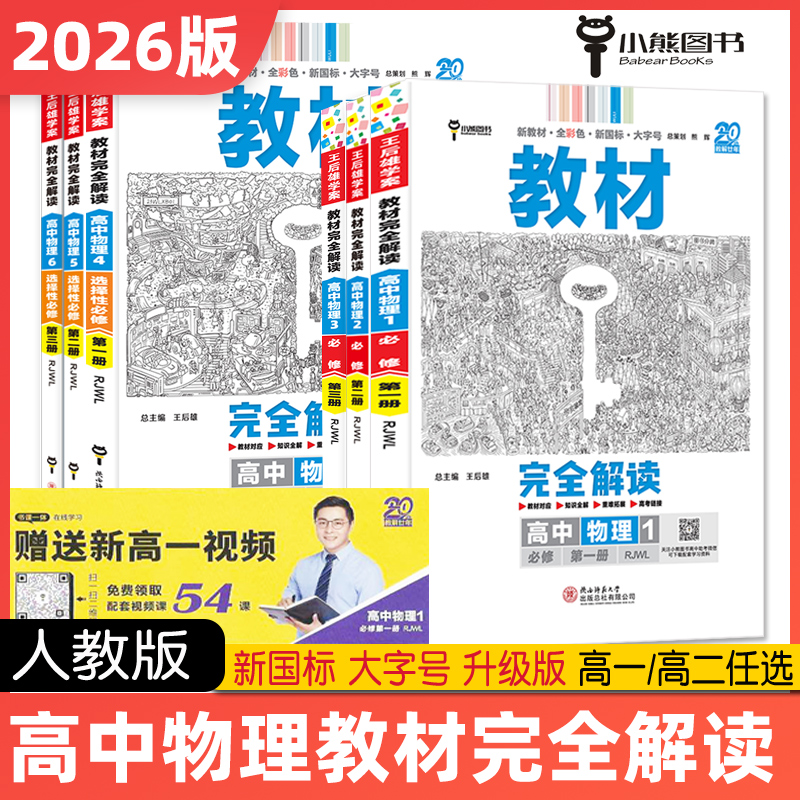 教材完全解读高中物理