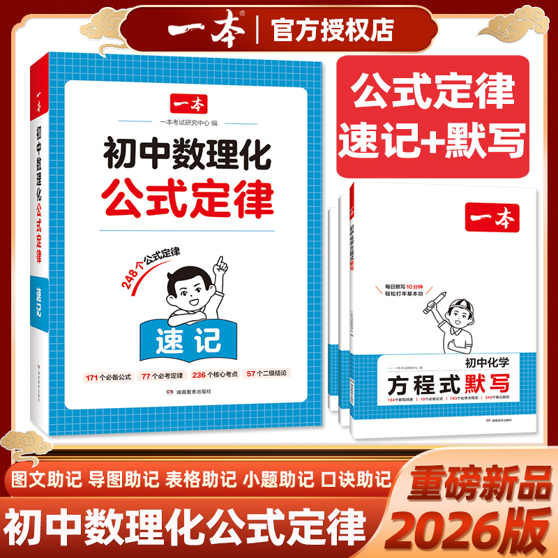 一本初中数理化公式定律速记