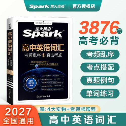 星火高中英语词汇乱序版3500词